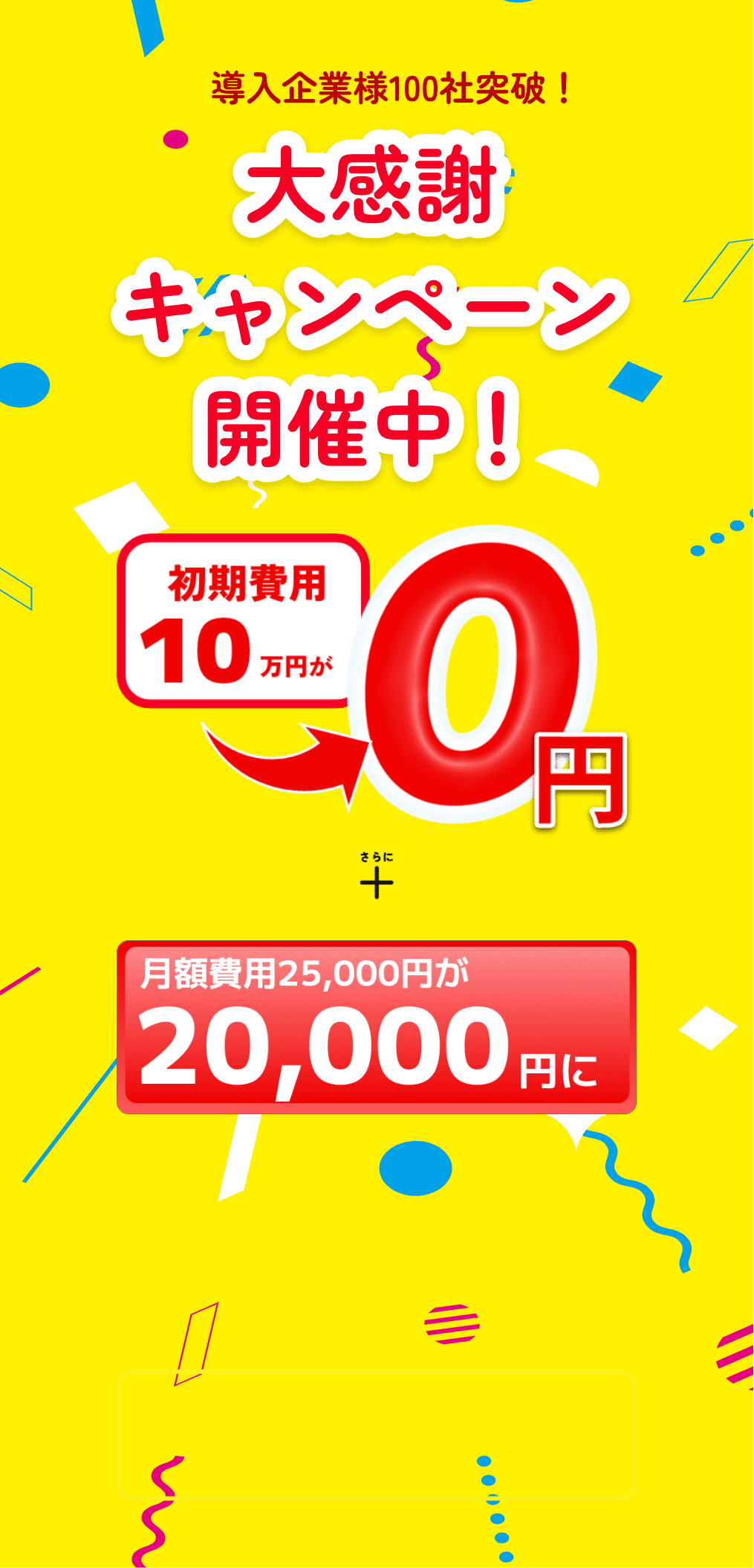 大感謝キャンペーン開催中！