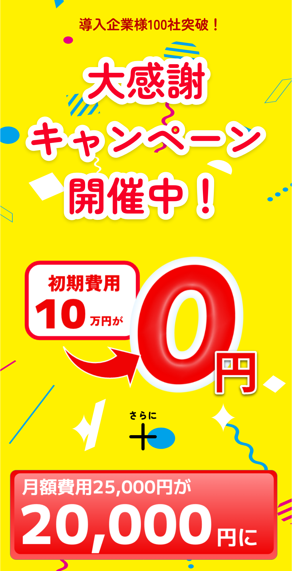 キャンペーン開催中！