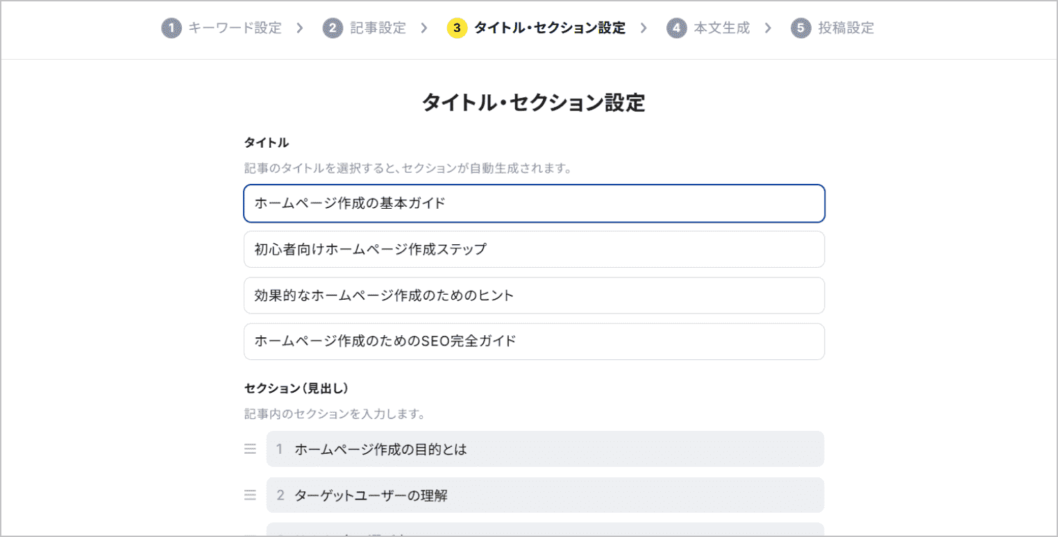 自動記事作成