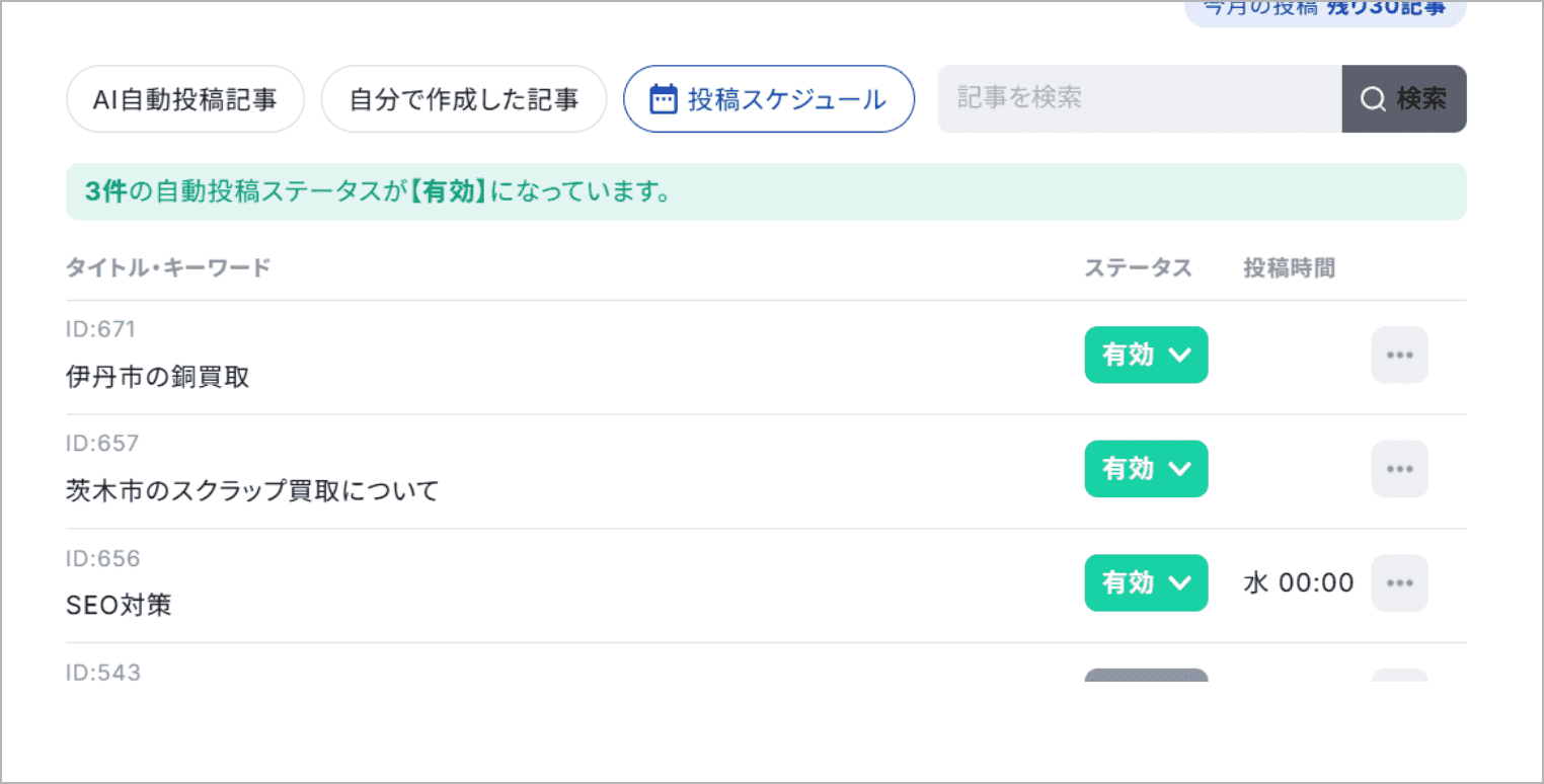 自動更新