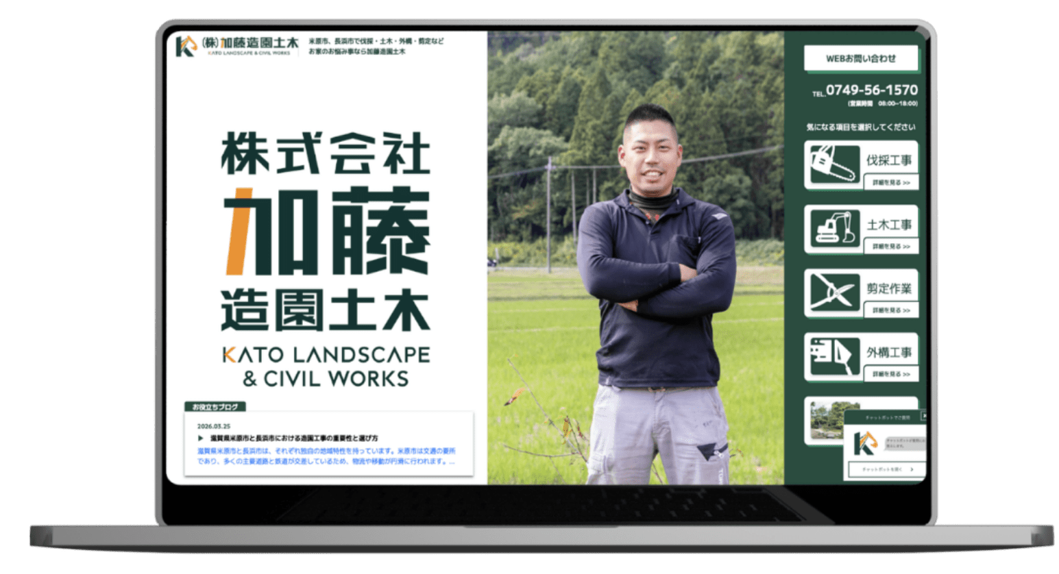 株式会社加藤造園土木様