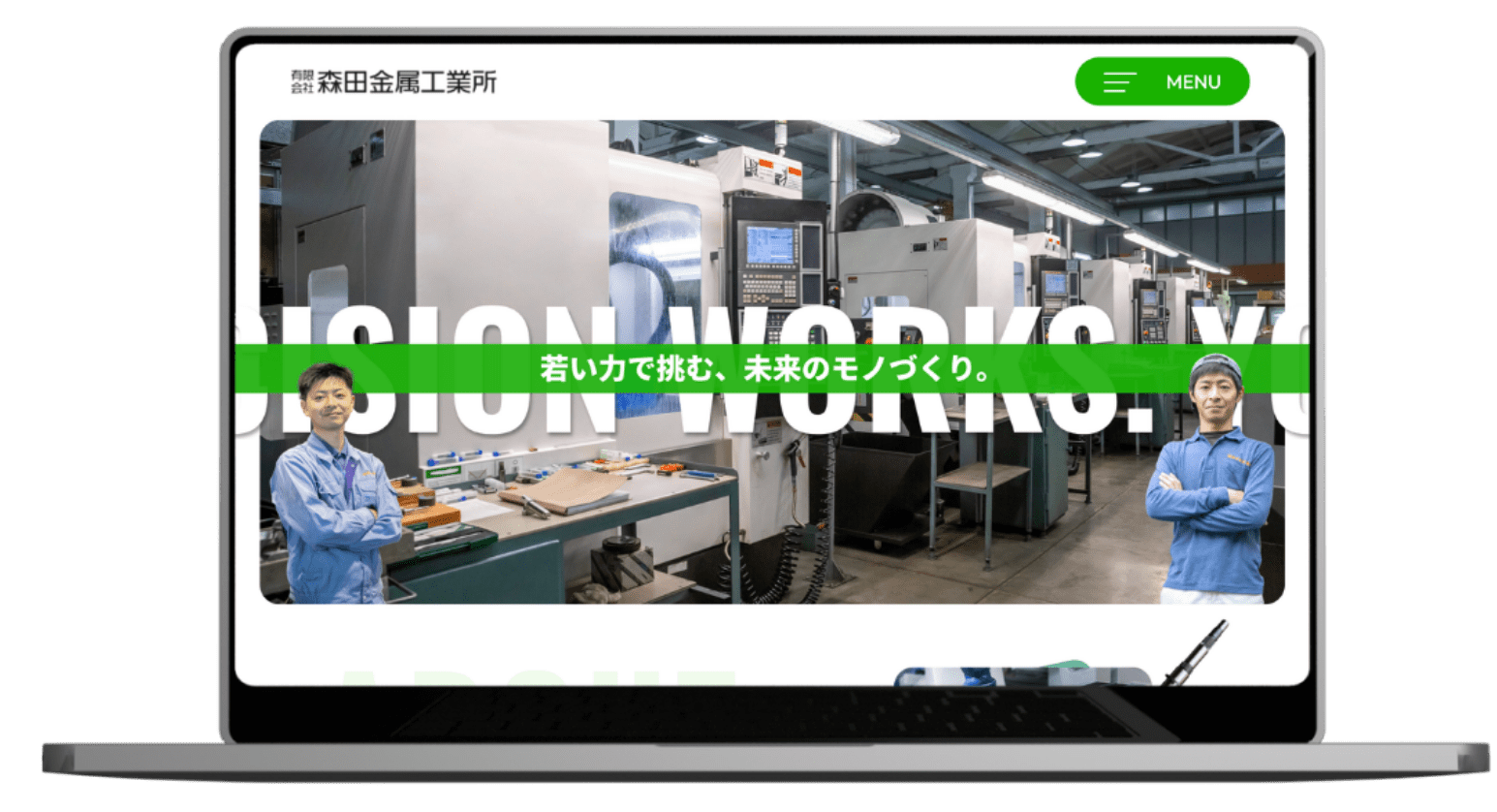 有限会社森田金属工業所様