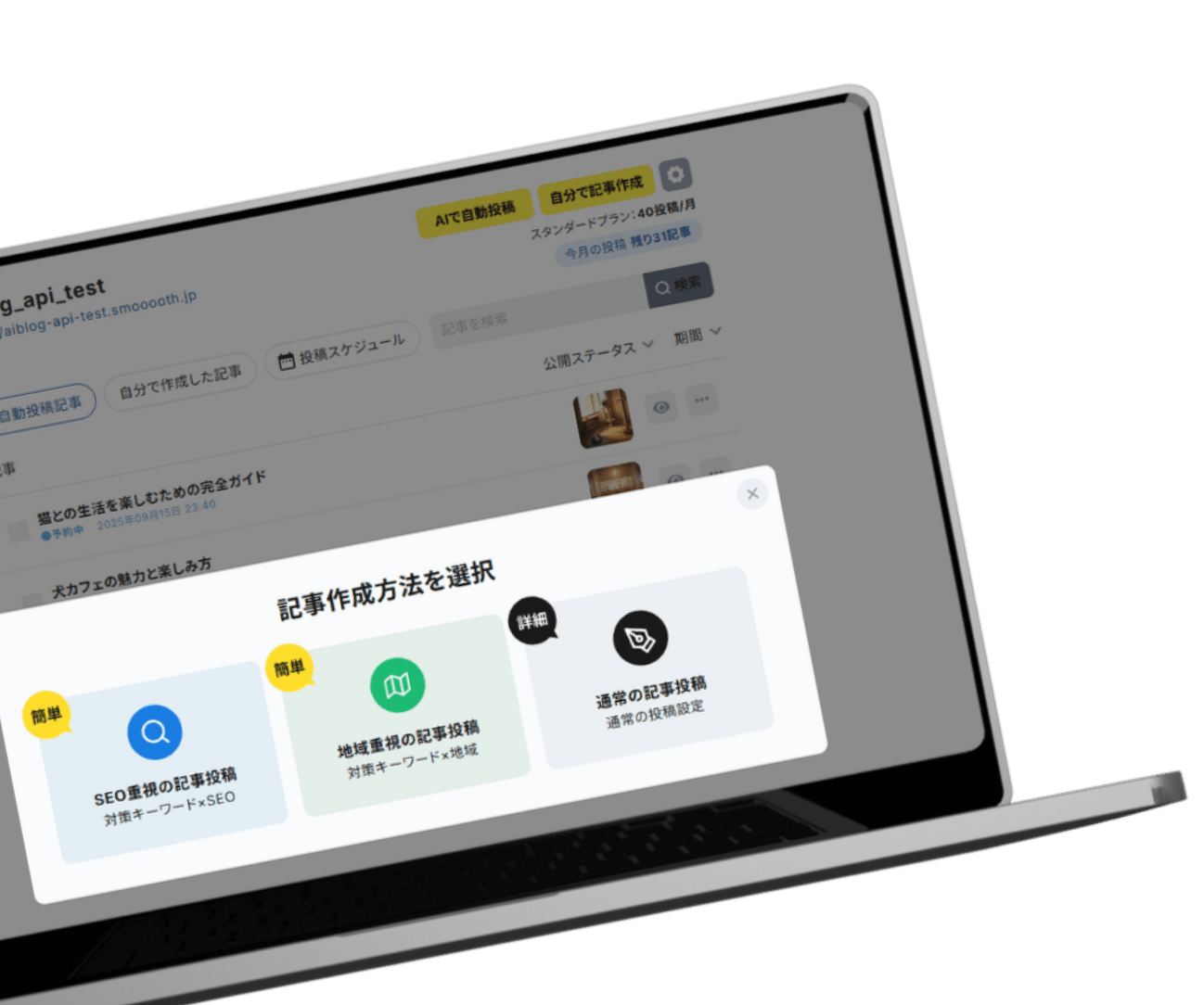 AI機能搭載ブログ投稿システム